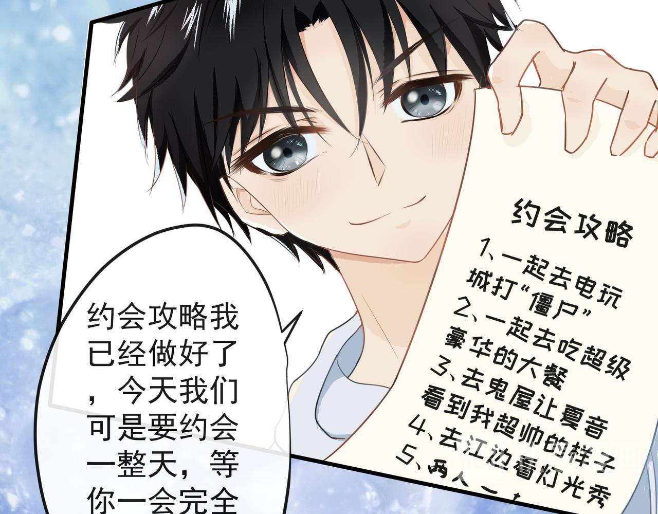 《年下的男朋友？不要啊》第三章 “这不可能是约会”上篇 第21页