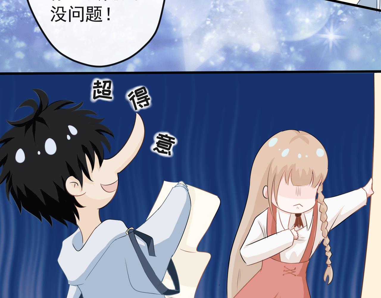 《年下的男朋友？不要啊》第三章 “这不可能是约会”上篇 第22页