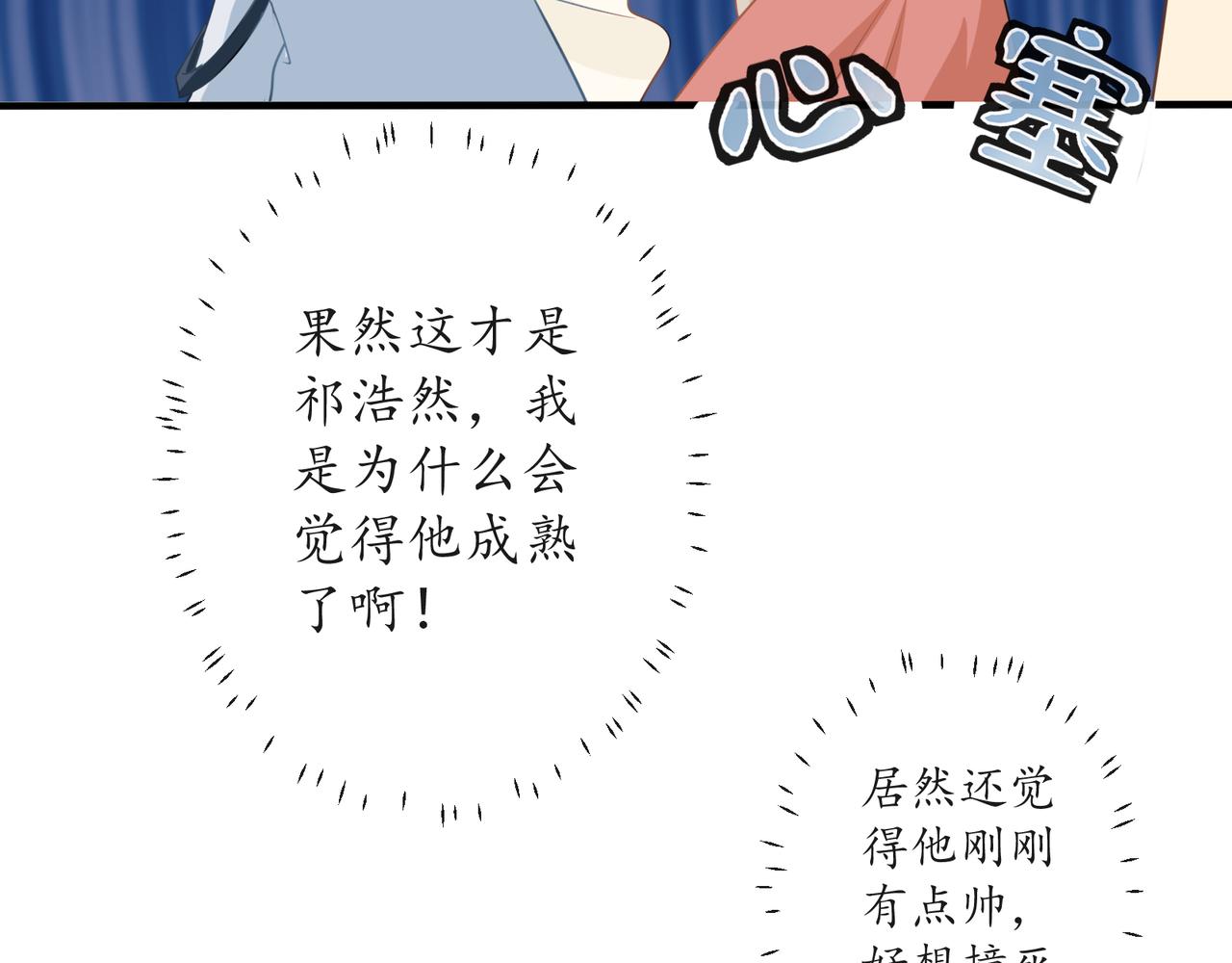 《年下的男朋友？不要啊》第三章 “这不可能是约会”上篇 第23页