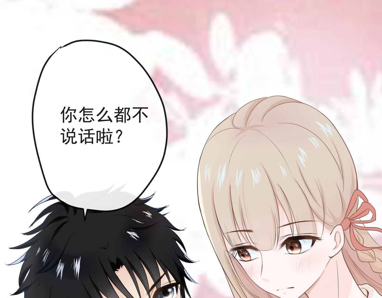 《年下的男朋友？不要啊》第三章 “这不可能是约会”上篇 第26页