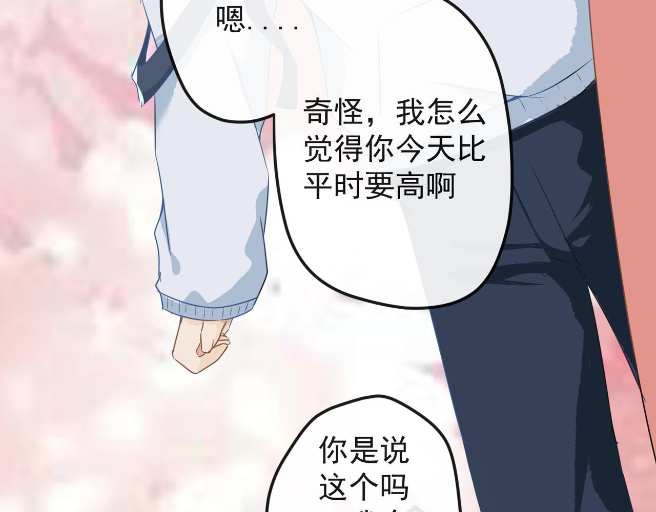 《年下的男朋友？不要啊》第三章 “这不可能是约会”上篇 第28页