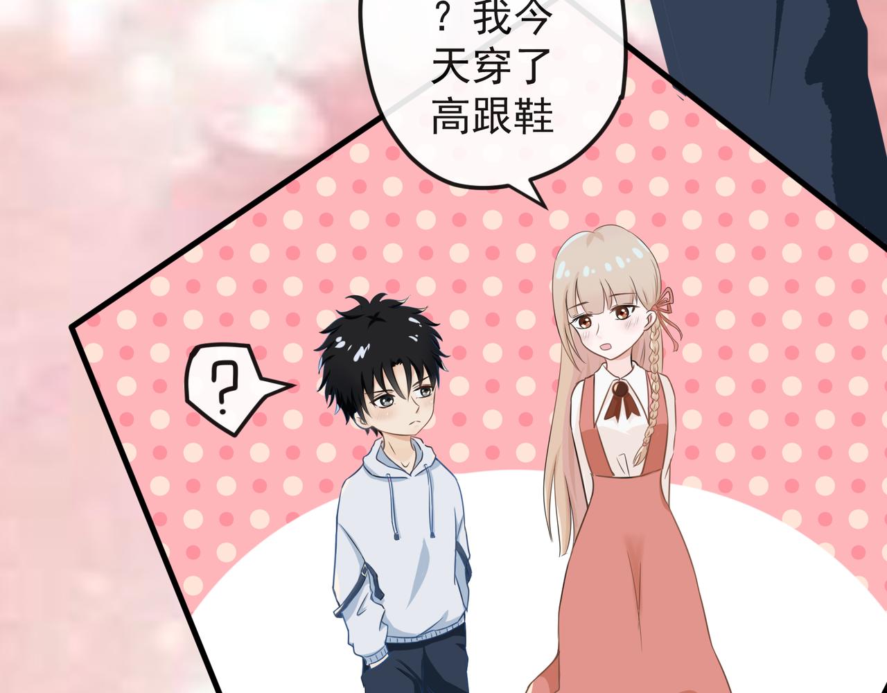 《年下的男朋友？不要啊》第三章 “这不可能是约会”上篇 第29页