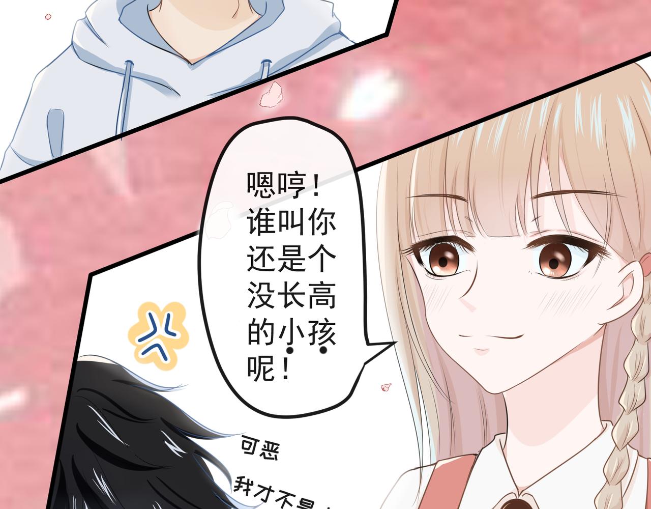 《年下的男朋友？不要啊》第三章 “这不可能是约会”上篇 第31页