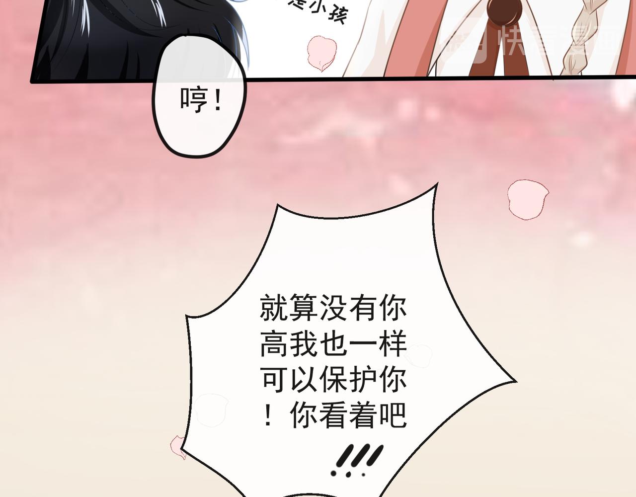 《年下的男朋友？不要啊》第三章 “这不可能是约会”上篇 第32页