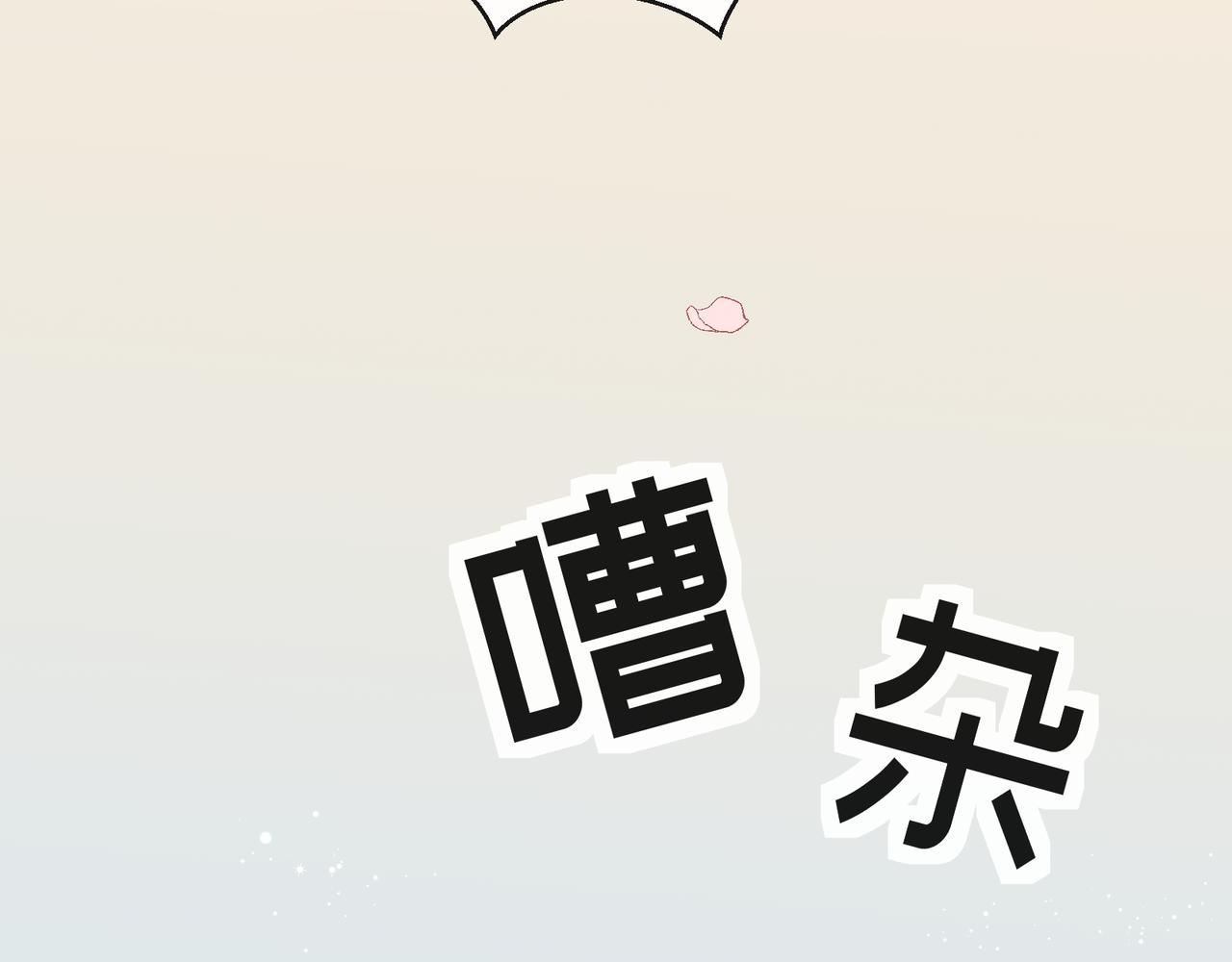 《年下的男朋友？不要啊》第三章 “这不可能是约会”上篇 第33页