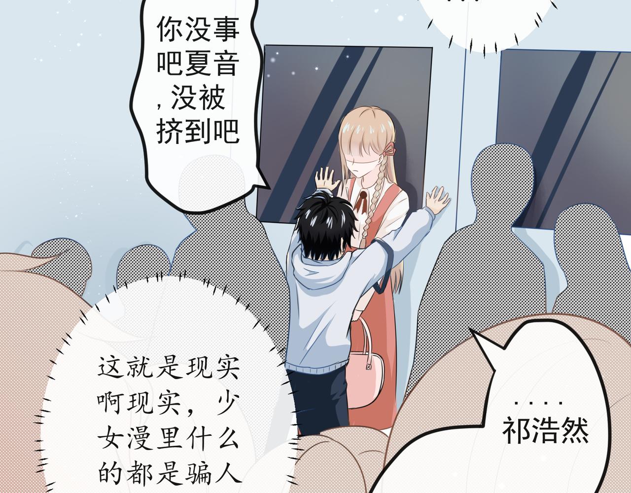 《年下的男朋友？不要啊》第三章 “这不可能是约会”上篇 第35页