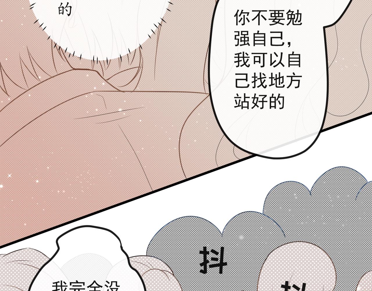《年下的男朋友？不要啊》第三章 “这不可能是约会”上篇 第36页
