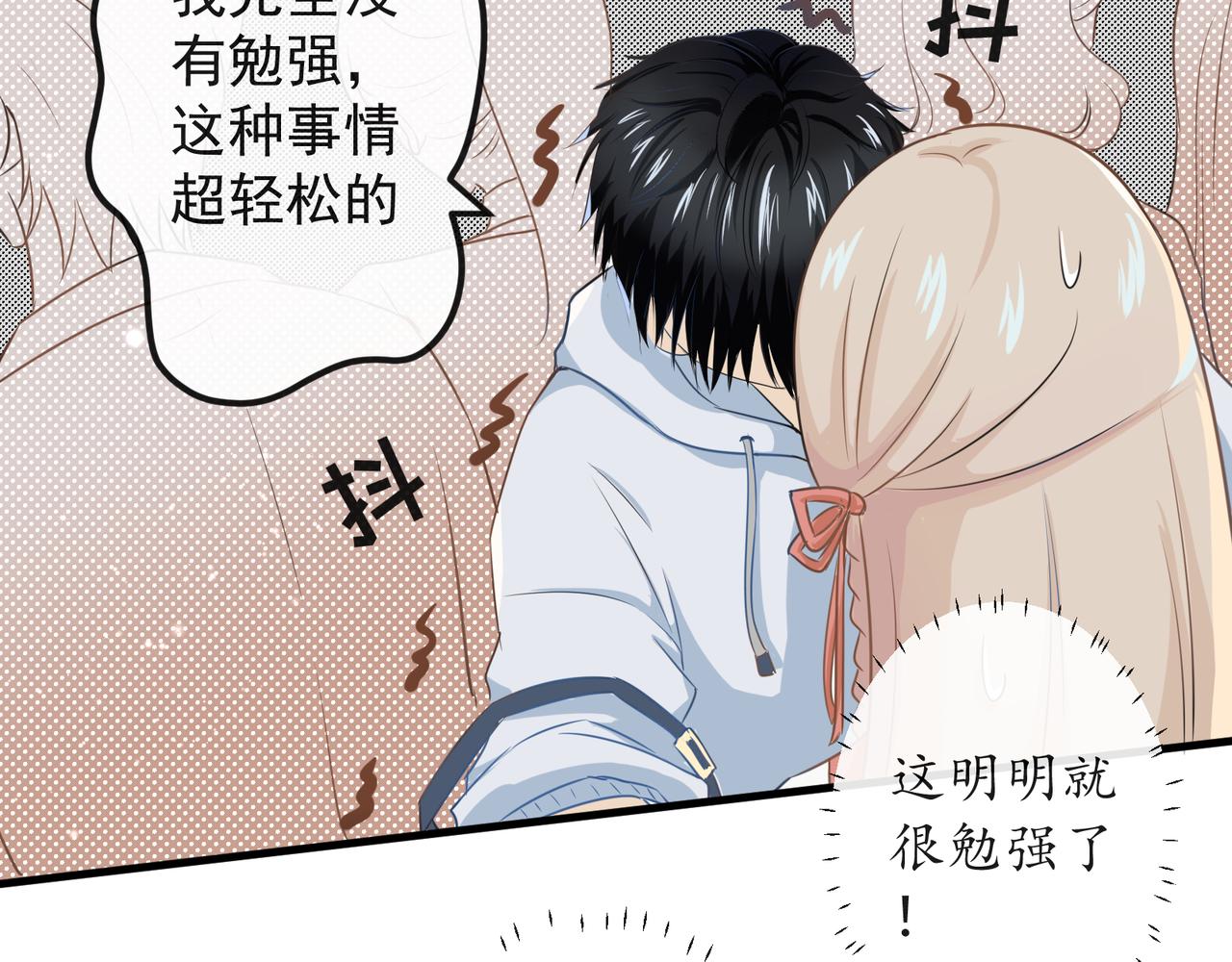 《年下的男朋友？不要啊》第三章 “这不可能是约会”上篇 第37页