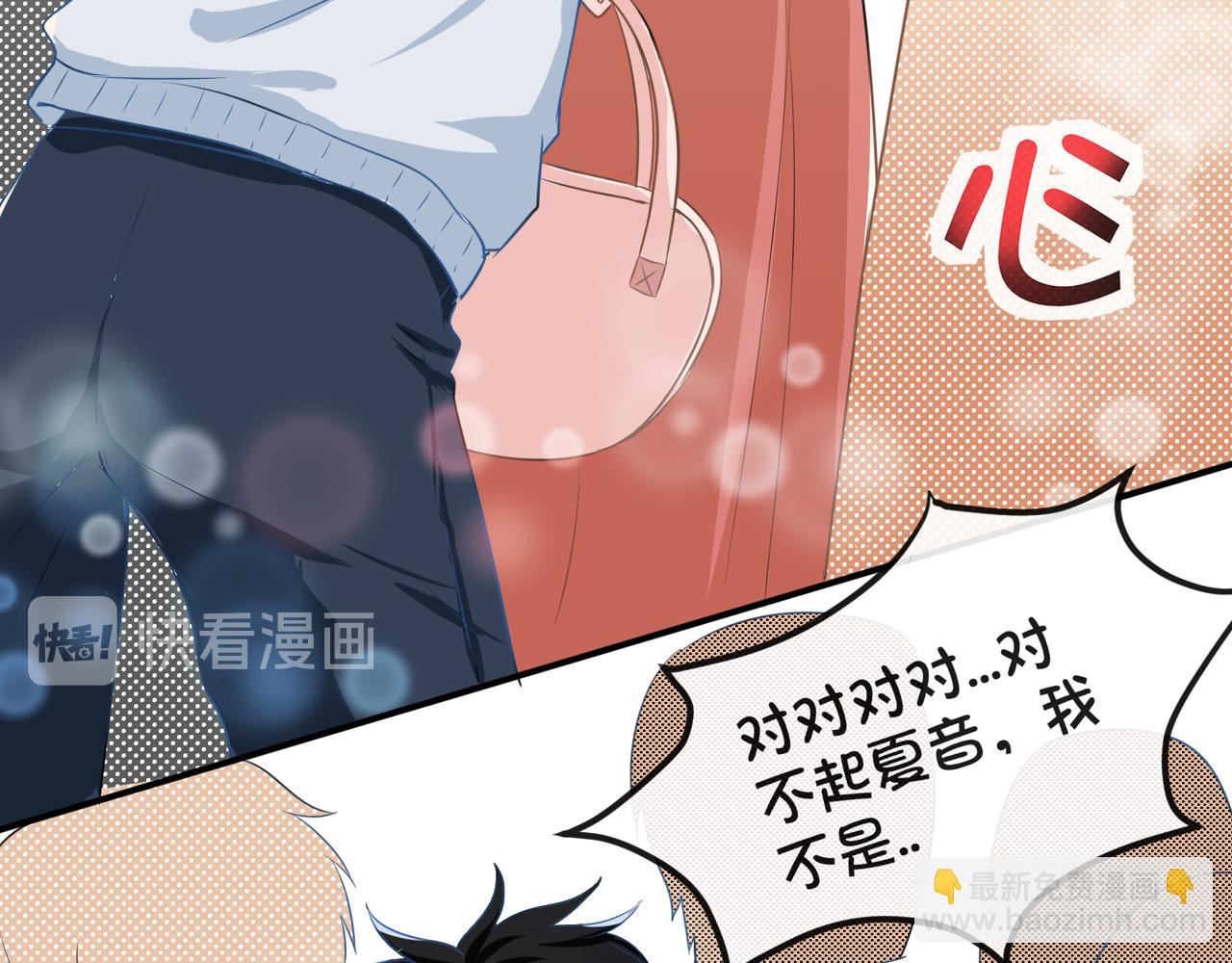 《年下的男朋友？不要啊》第三章 “这不可能是约会”上篇 第47页
