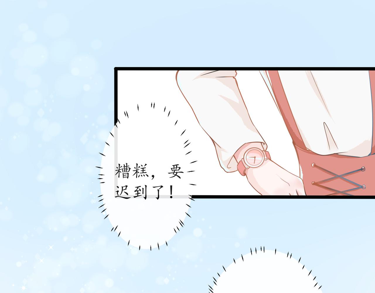 《年下的男朋友？不要啊》第三章 “这不可能是约会”上篇 第5页