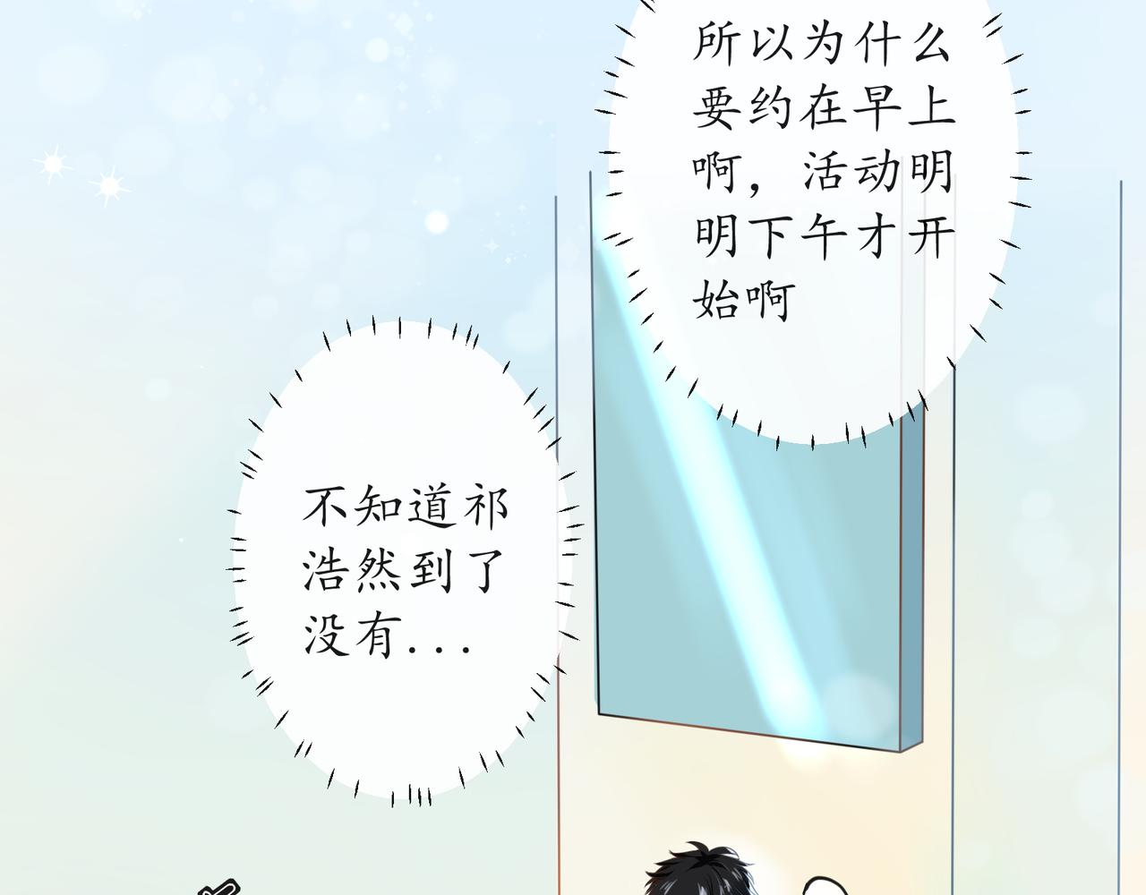 《年下的男朋友？不要啊》第三章 “这不可能是约会”上篇 第6页