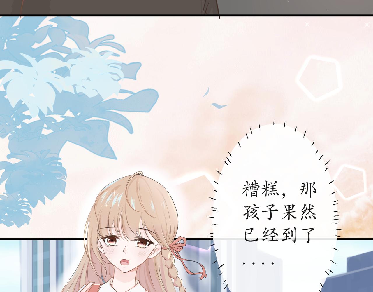 《年下的男朋友？不要啊》第三章 “这不可能是约会”上篇 第9页