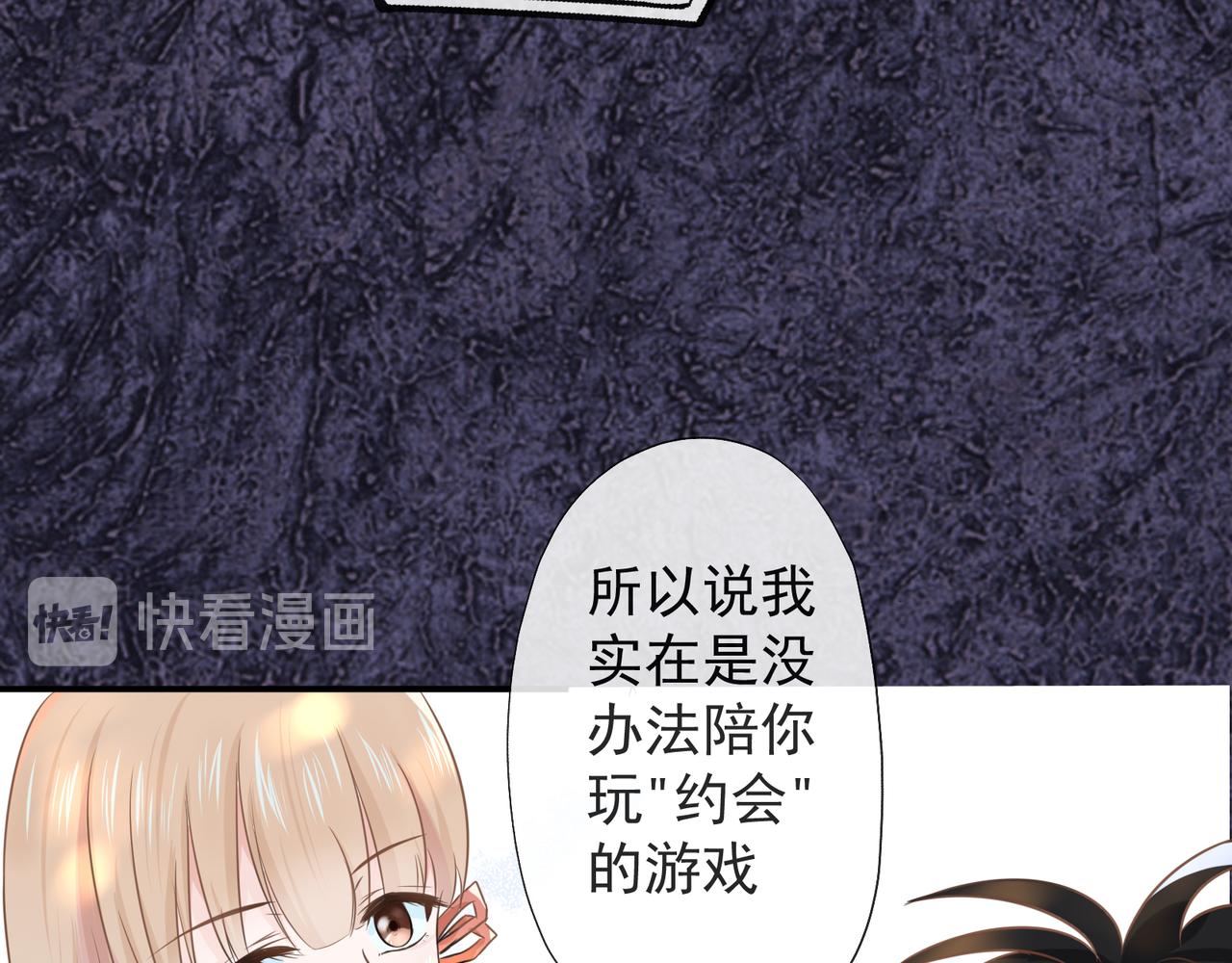 《年下的男朋友？不要啊》第四章 “这不可能是恋爱”下篇 第13页