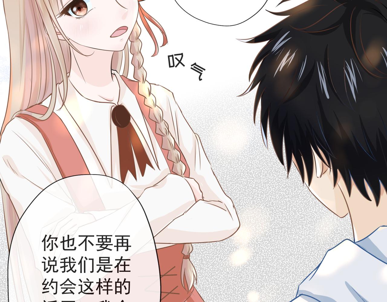 《年下的男朋友？不要啊》第四章 “这不可能是恋爱”下篇 第14页