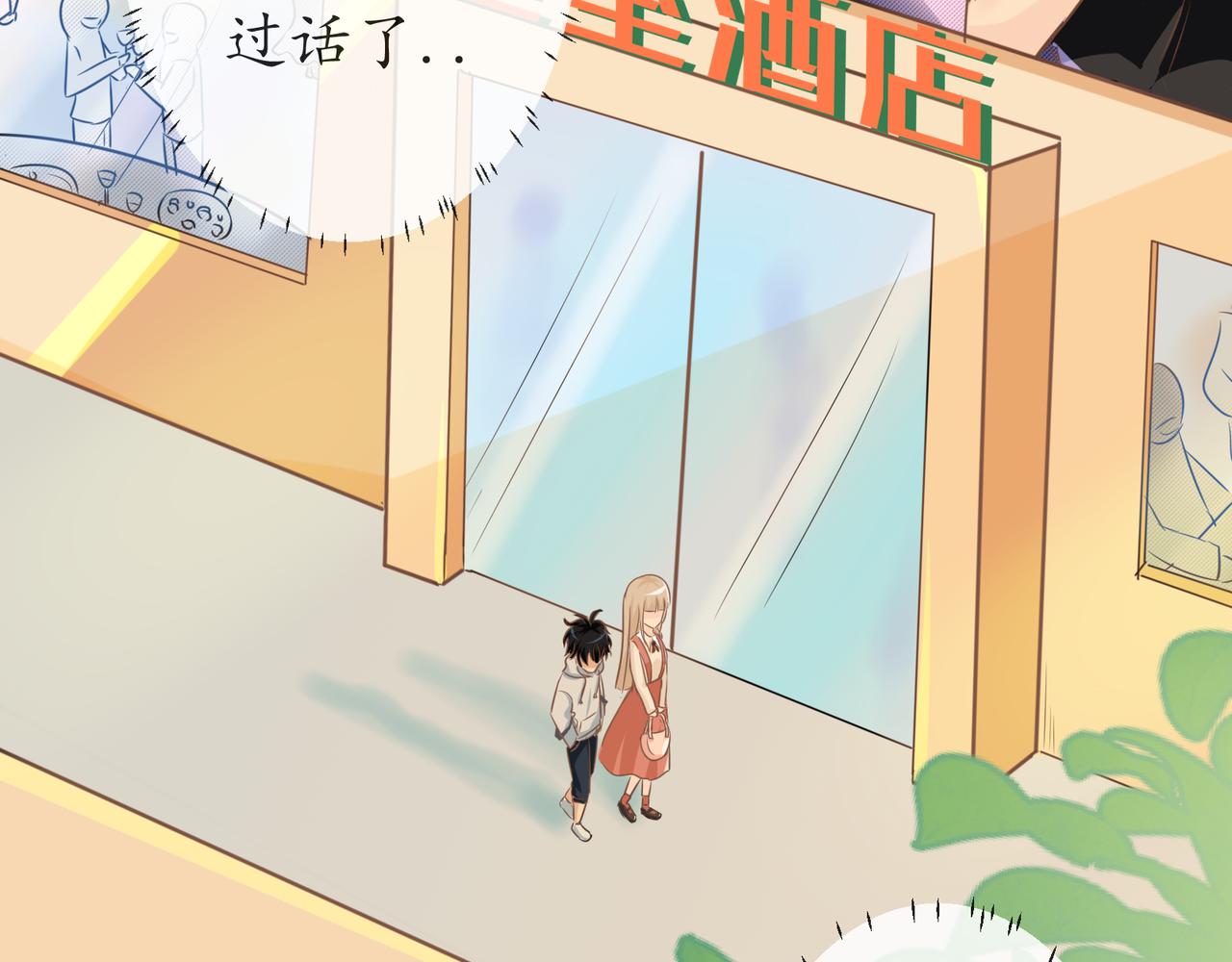 《年下的男朋友？不要啊》第四章 “这不可能是恋爱”下篇 第22页