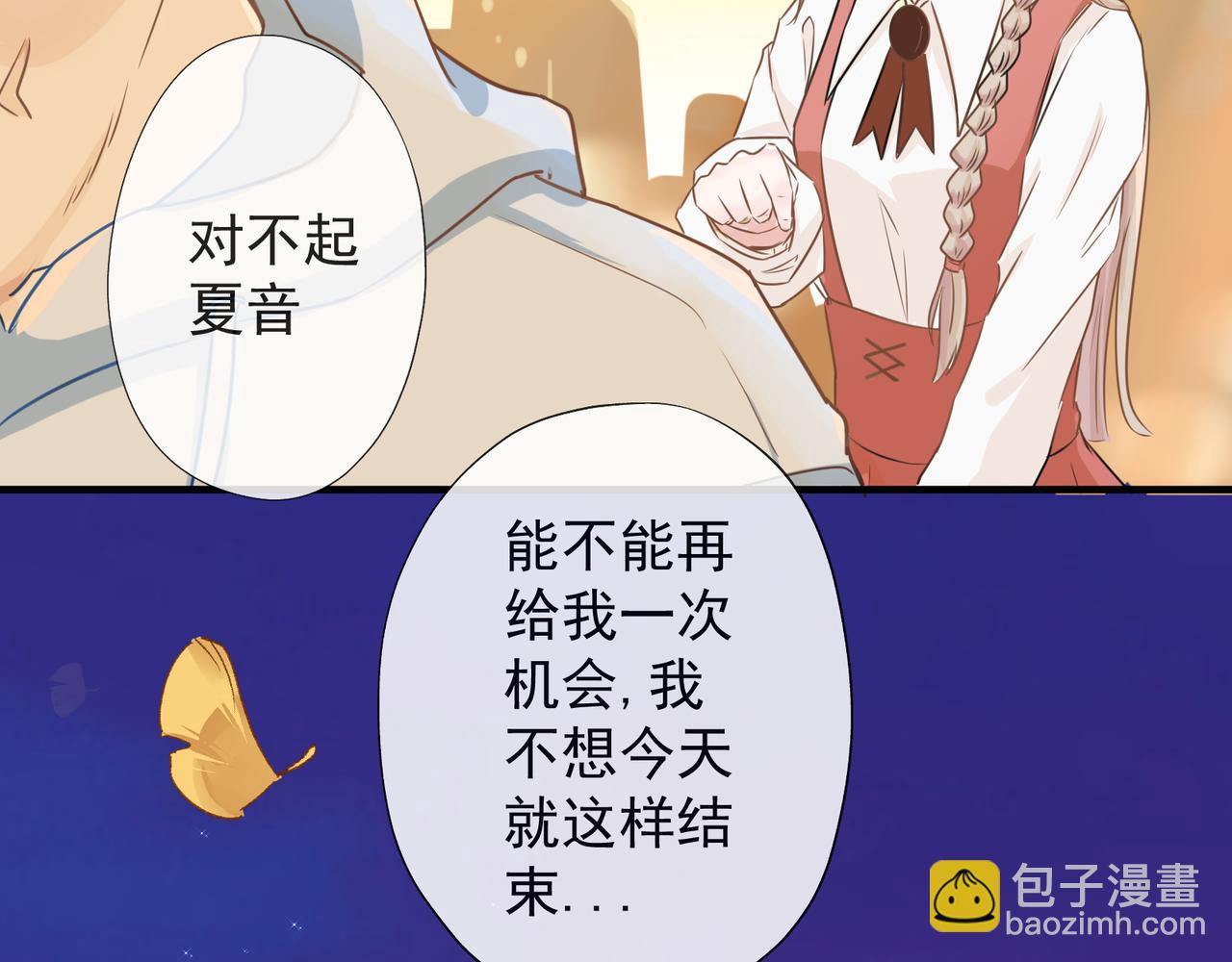 《年下的男朋友？不要啊》第四章 “这不可能是恋爱”下篇 第30页