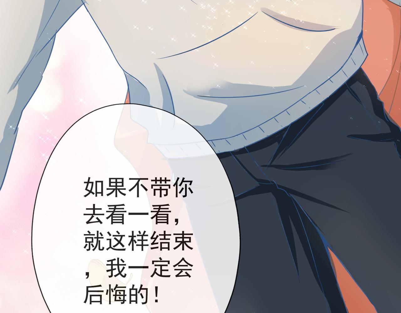 《年下的男朋友？不要啊》第四章 “这不可能是恋爱”下篇 第37页