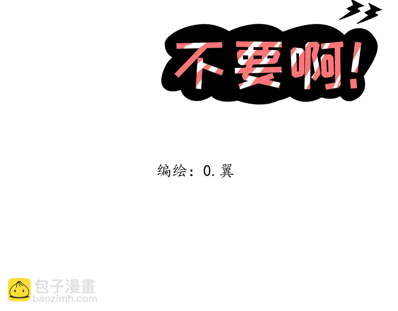 《年下的男朋友？不要啊》第四章 “这不可能是恋爱”下篇 第3页