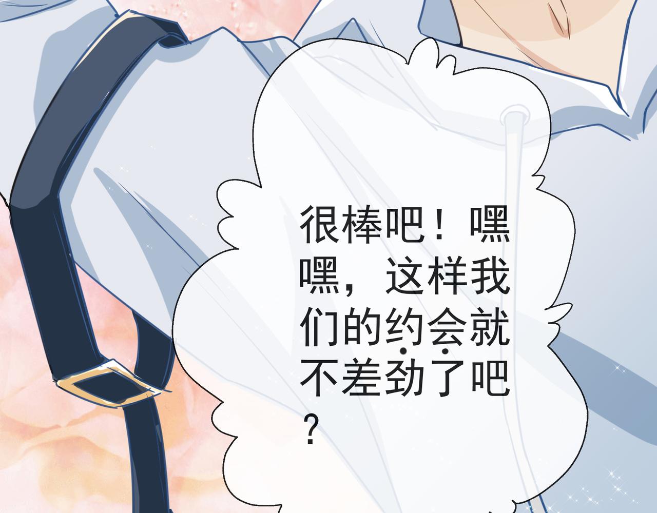《年下的男朋友？不要啊》第四章 “这不可能是恋爱”下篇 第47页