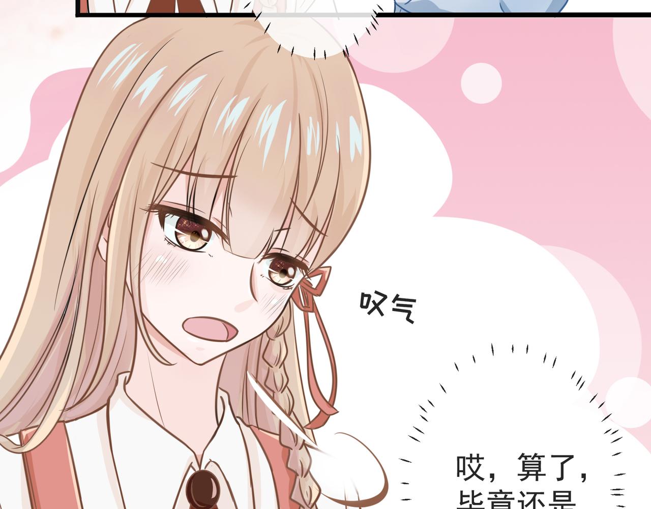 《年下的男朋友？不要啊》第四章 “这不可能是恋爱”下篇 第49页