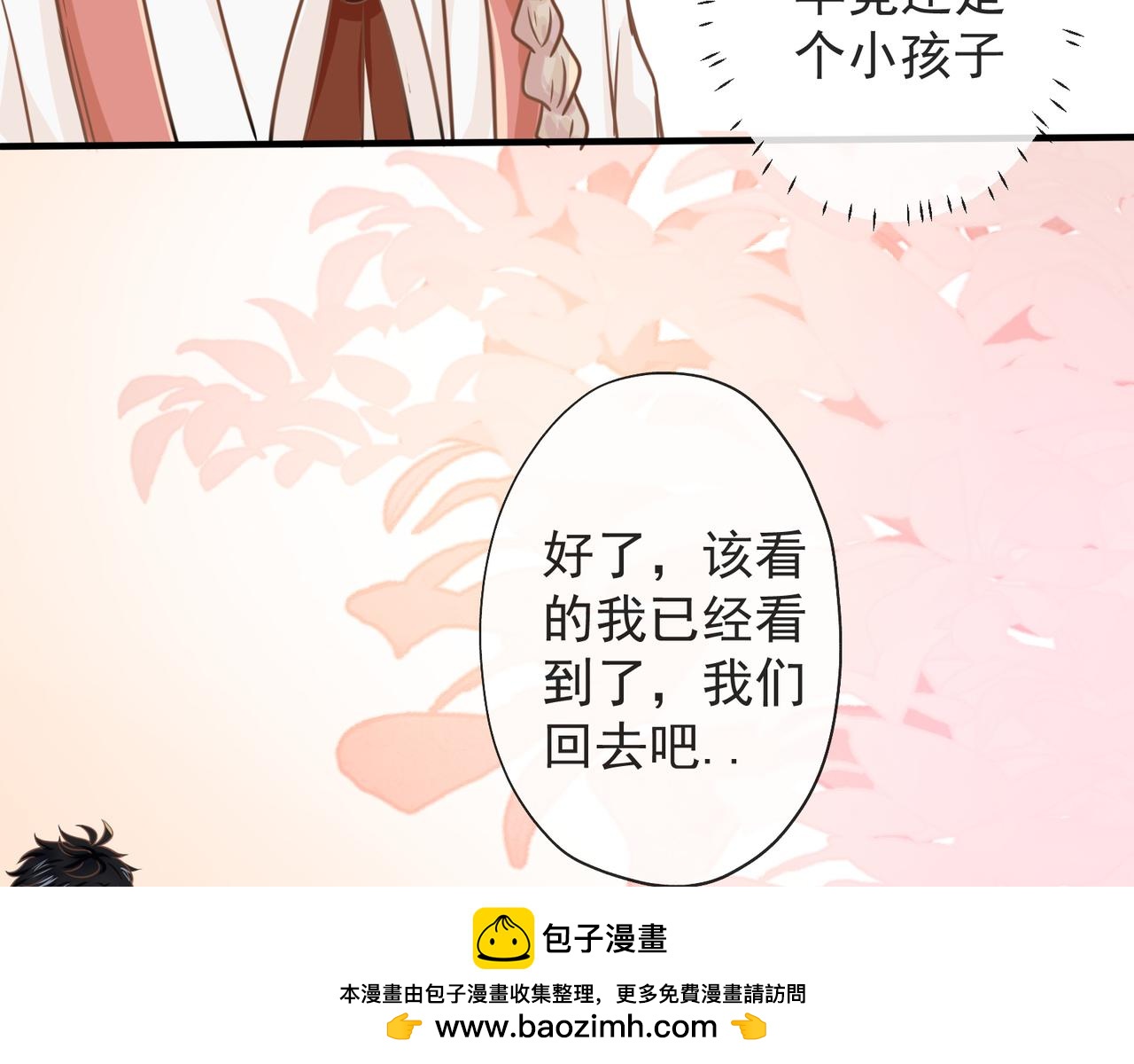 《年下的男朋友？不要啊》第四章 “这不可能是恋爱”下篇 第50页