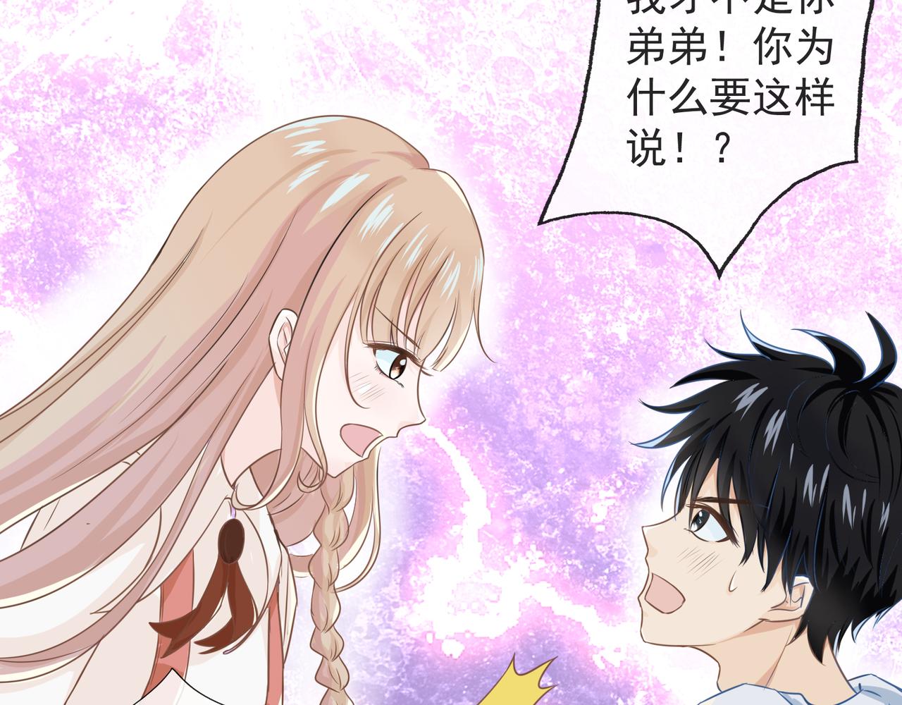 《年下的男朋友？不要啊》第四章 “这不可能是恋爱”下篇 第6页