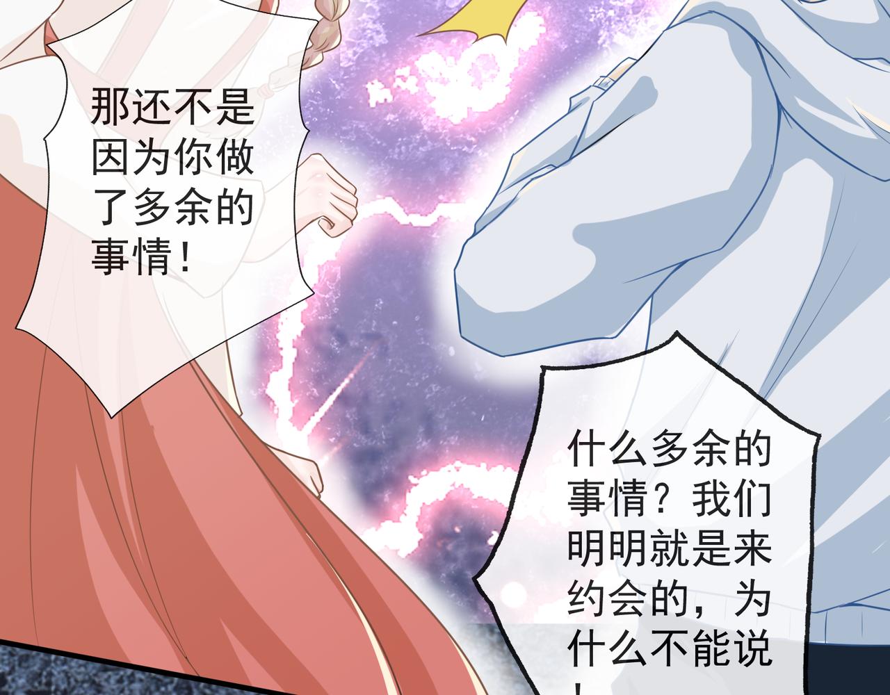 《年下的男朋友？不要啊》第四章 “这不可能是恋爱”下篇 第7页