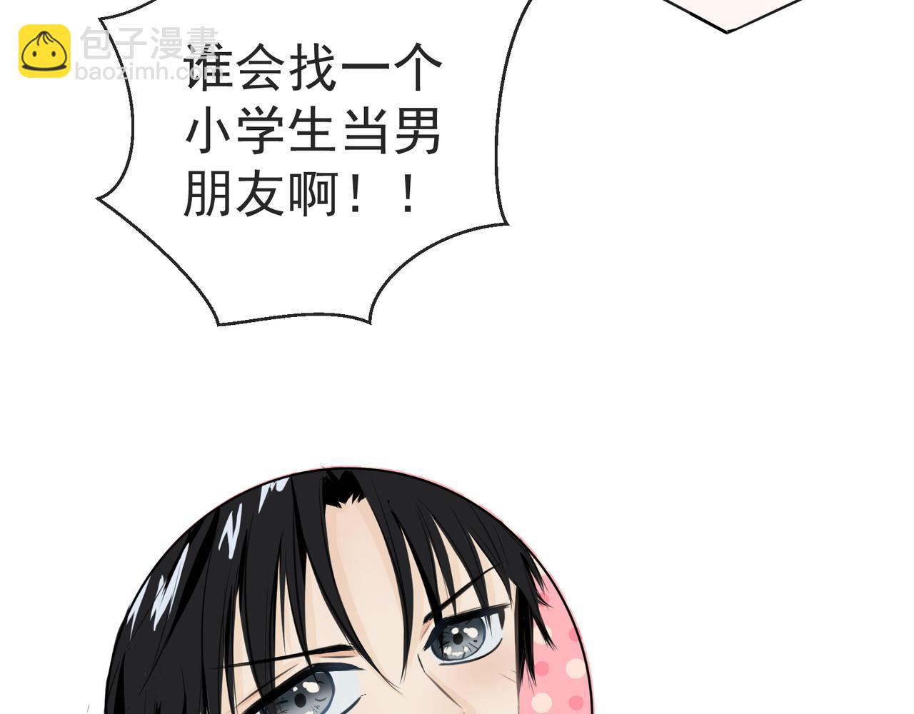 《年下的男朋友？不要啊》第一章 “做我女朋友吧” 第11页