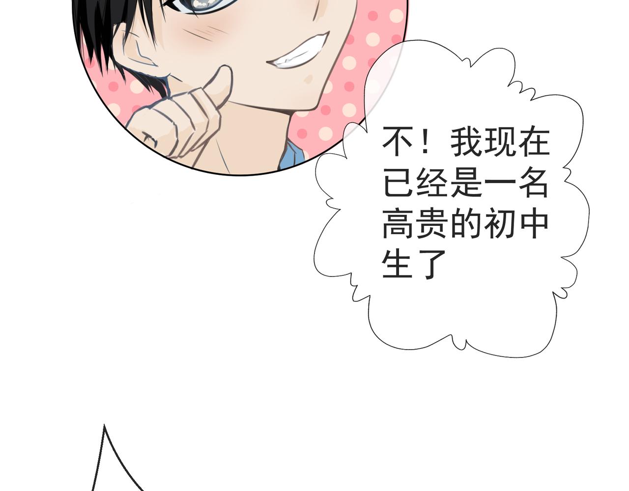 《年下的男朋友？不要啊》第一章 “做我女朋友吧” 第12页