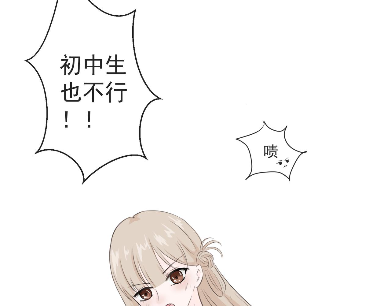 《年下的男朋友？不要啊》第一章 “做我女朋友吧” 第13页