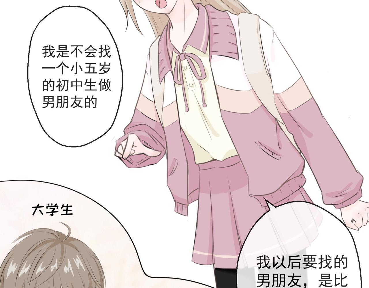 《年下的男朋友？不要啊》第一章 “做我女朋友吧” 第14页