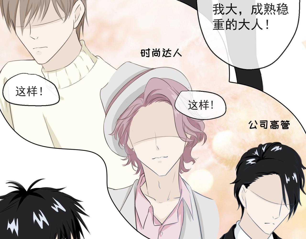 《年下的男朋友？不要啊》第一章 “做我女朋友吧” 第15页