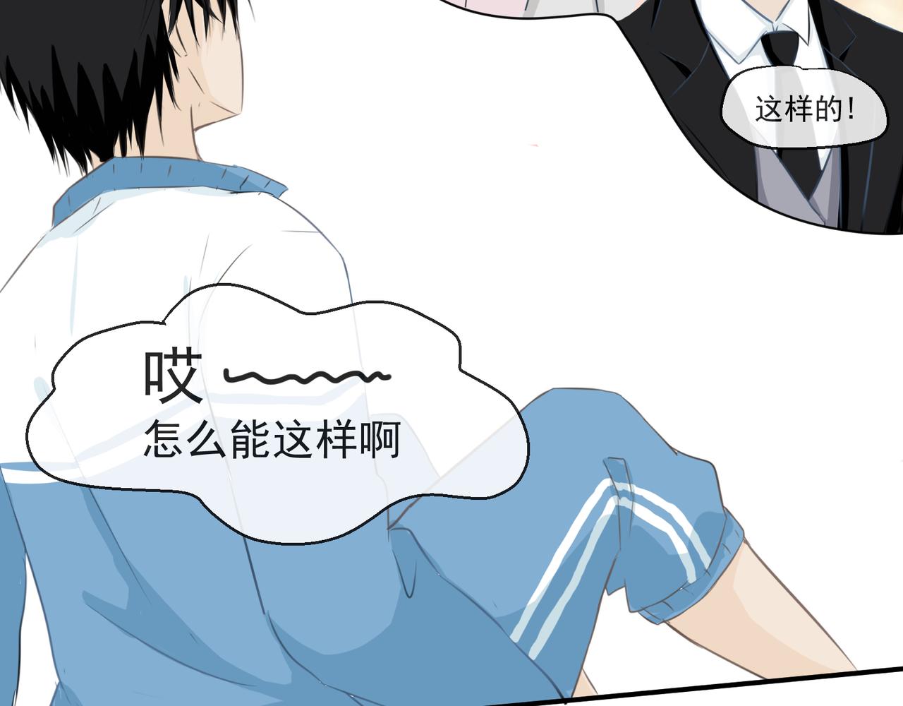《年下的男朋友？不要啊》第一章 “做我女朋友吧” 第16页