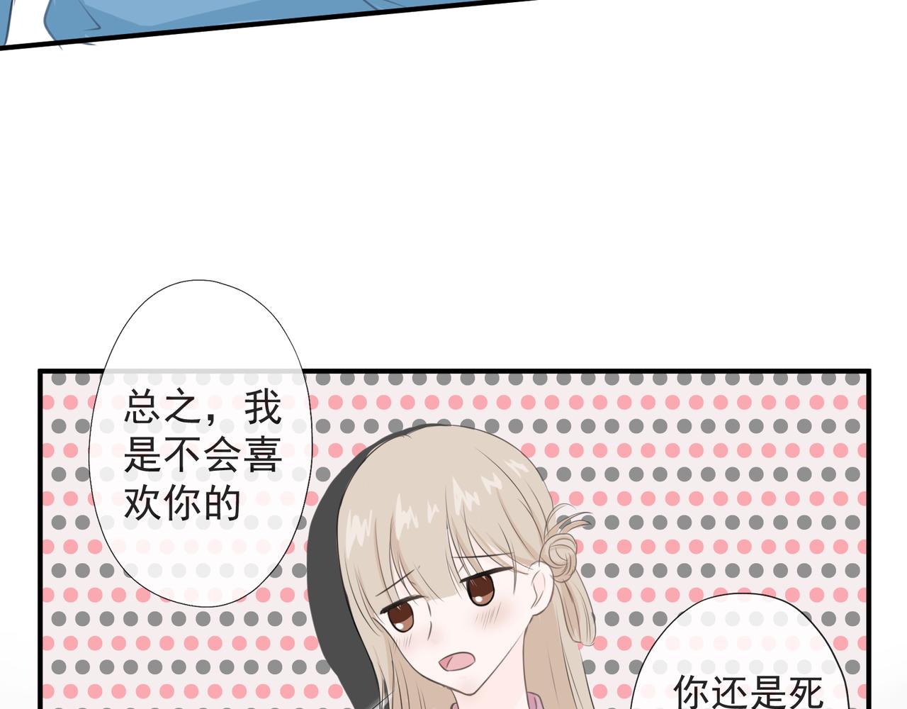 《年下的男朋友？不要啊》第一章 “做我女朋友吧” 第17页