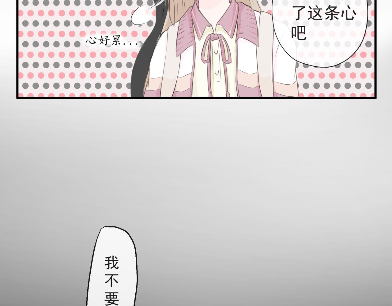 《年下的男朋友？不要啊》第一章 “做我女朋友吧” 第18页