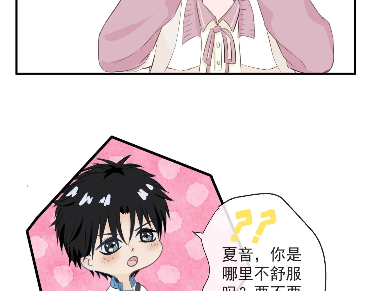 《年下的男朋友？不要啊》第一章 “做我女朋友吧” 第22页