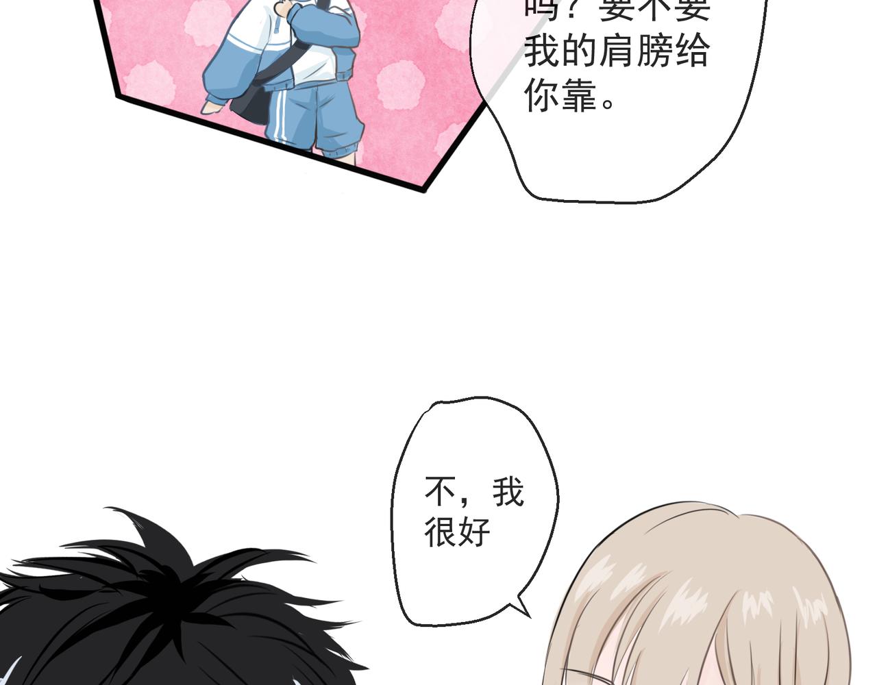 《年下的男朋友？不要啊》第一章 “做我女朋友吧” 第23页