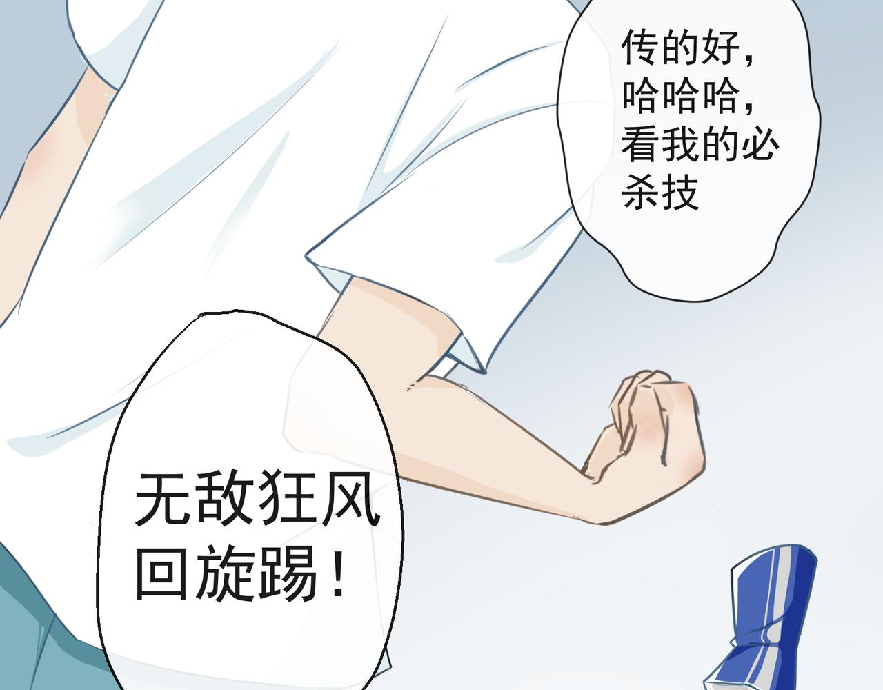 《年下的男朋友？不要啊》第一章 “做我女朋友吧” 第29页