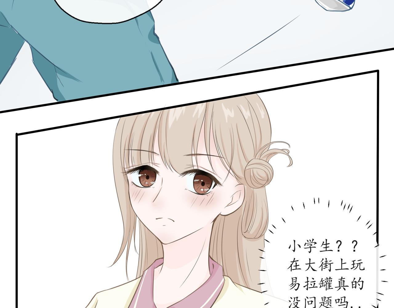 《年下的男朋友？不要啊》第一章 “做我女朋友吧” 第30页