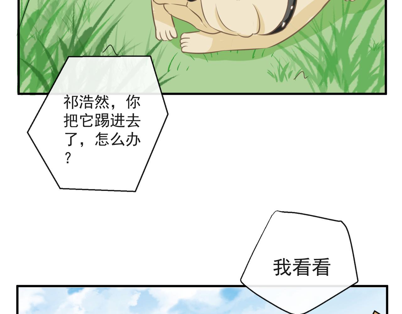 《年下的男朋友？不要啊》第一章 “做我女朋友吧” 第36页