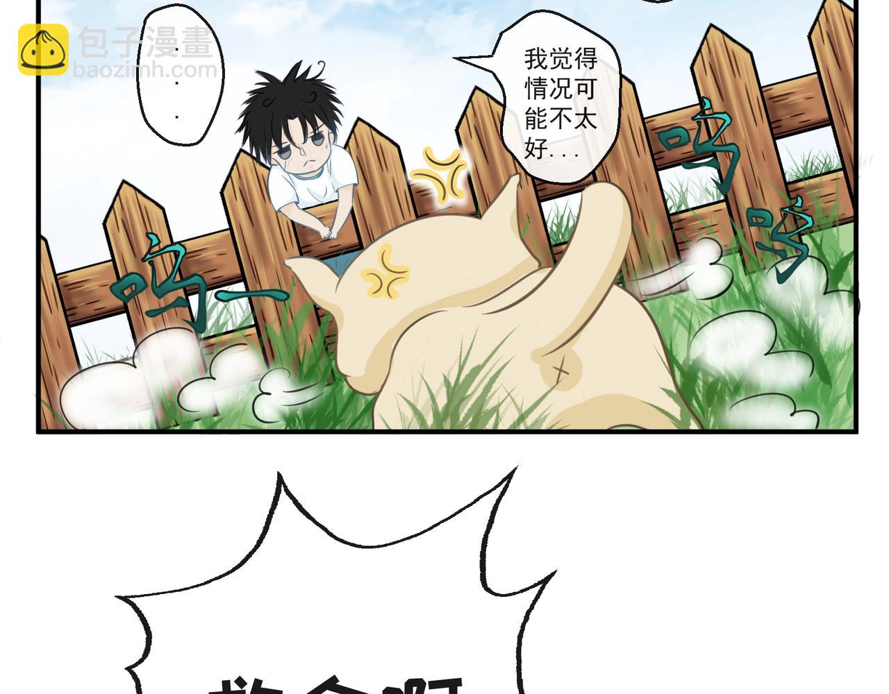 《年下的男朋友？不要啊》第一章 “做我女朋友吧” 第37页