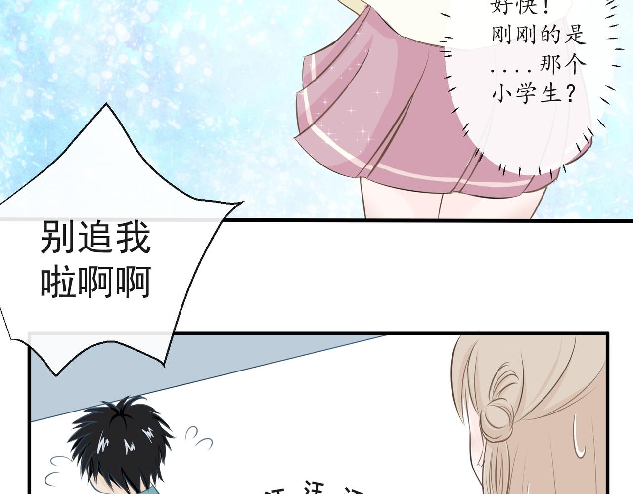 《年下的男朋友？不要啊》第一章 “做我女朋友吧” 第42页