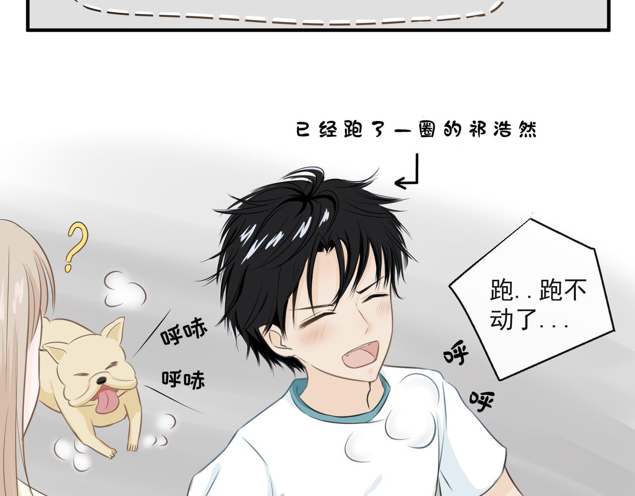 《年下的男朋友？不要啊》第一章 “做我女朋友吧” 第46页