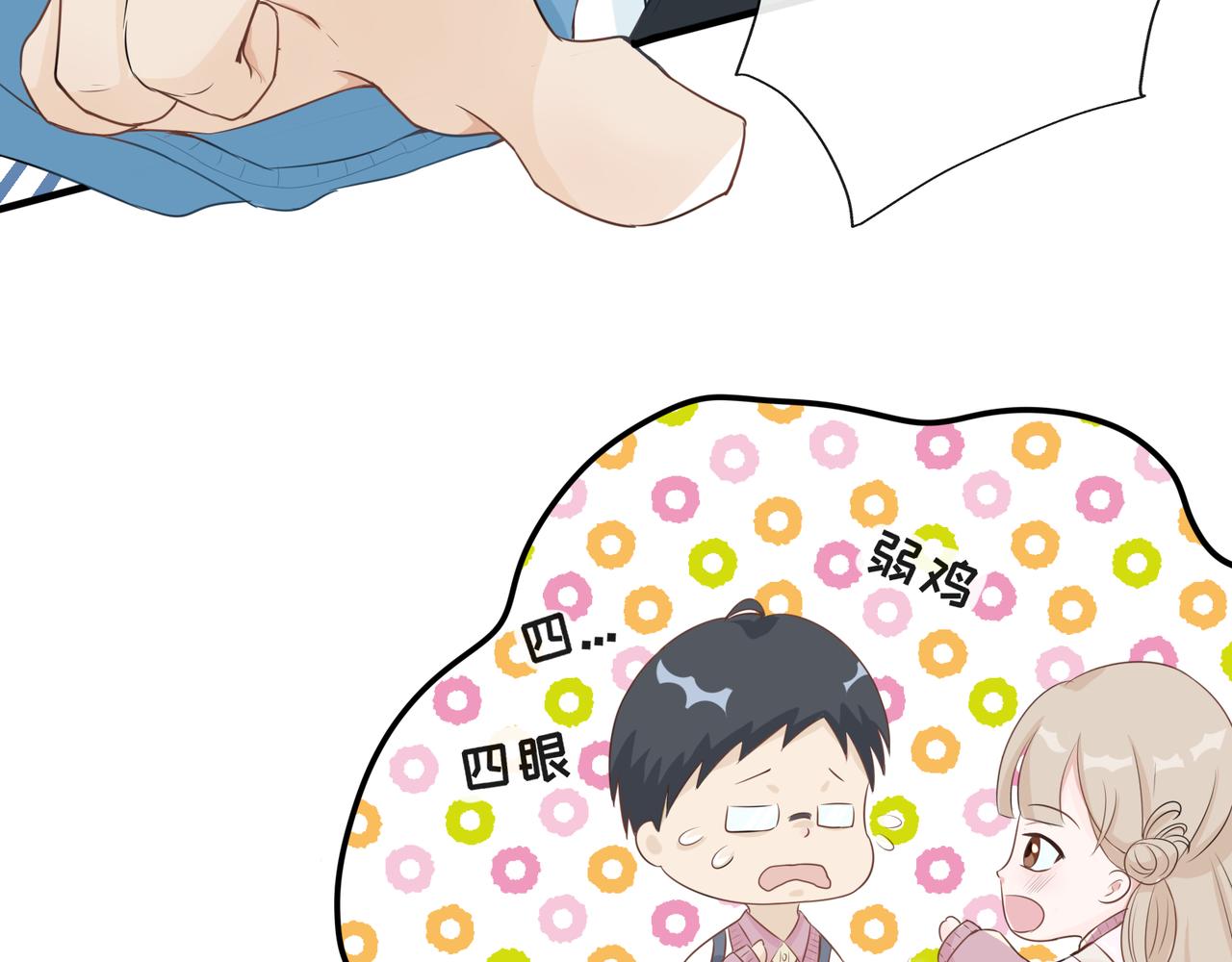《年下的男朋友？不要啊》第二章 班长的危机 第17页