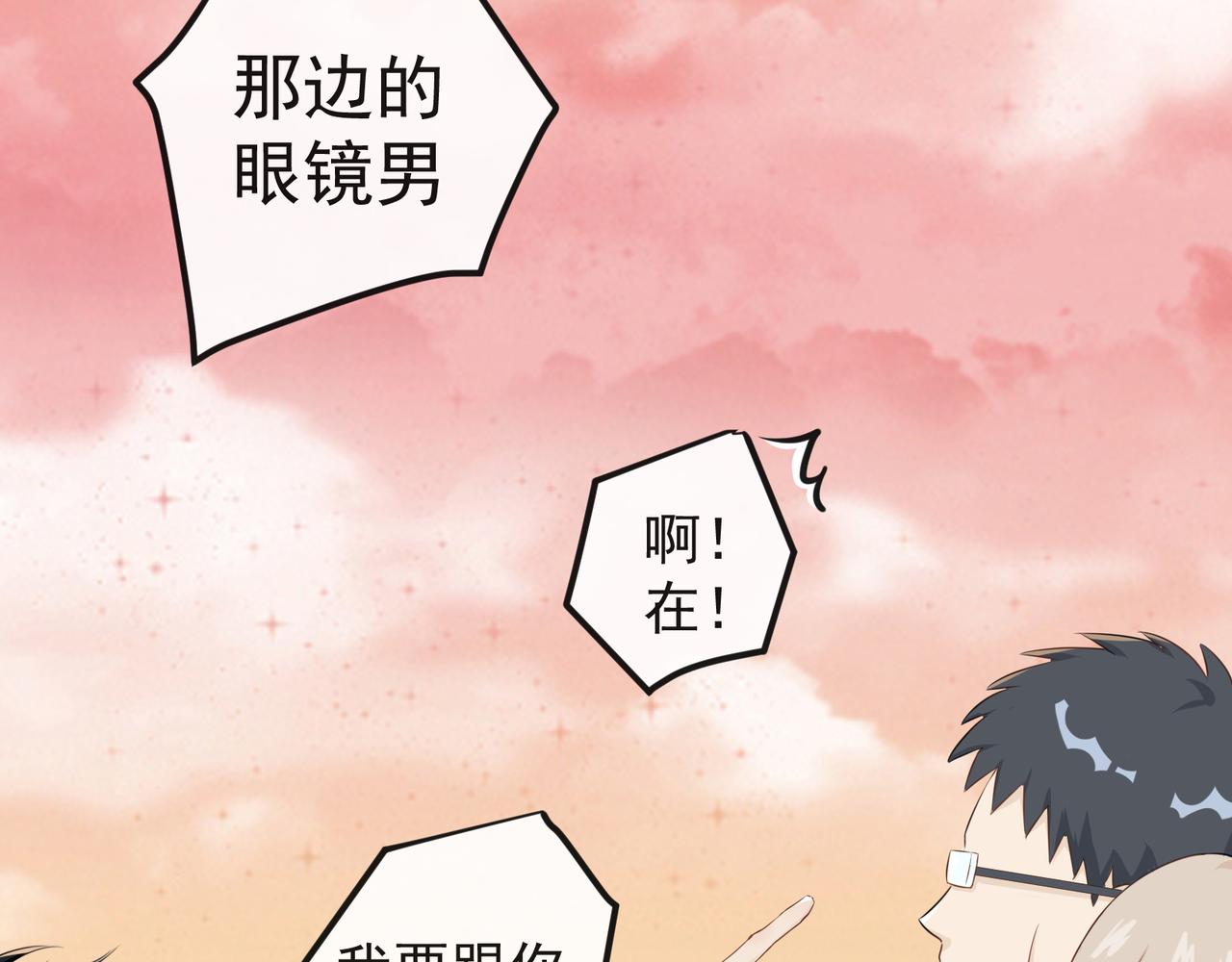 《年下的男朋友？不要啊》第二章 班长的危机 第20页