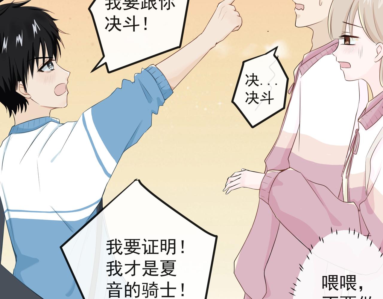 《年下的男朋友？不要啊》第二章 班长的危机 第21页