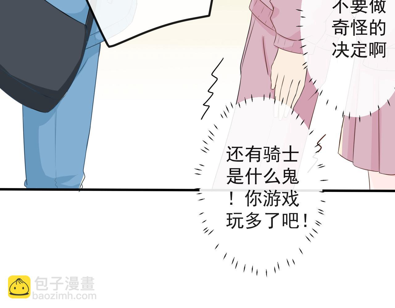《年下的男朋友？不要啊》第二章 班长的危机 第22页