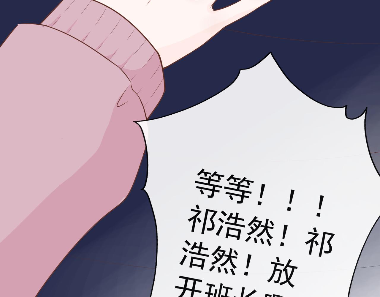 《年下的男朋友？不要啊》第二章 班长的危机 第28页