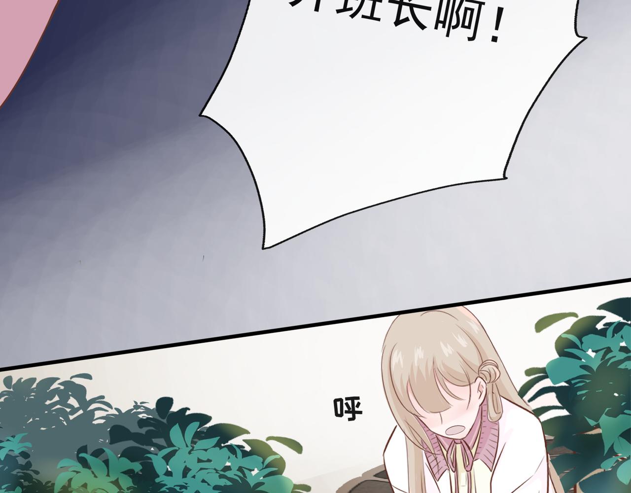 《年下的男朋友？不要啊》第二章 班长的危机 第29页