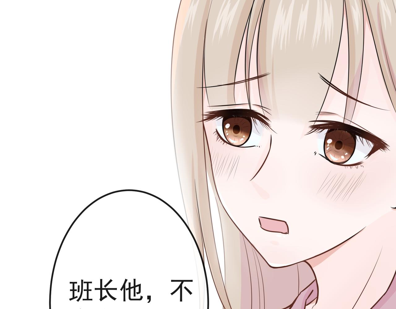 《年下的男朋友？不要啊》第二章 班长的危机 第31页